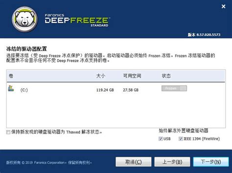 【亲测能用】冰点还原精灵Deep Freeze8.30 win10官方正式版-羽兔网