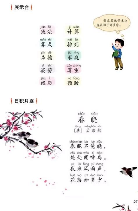 小学一年级语文上册识字|读对联