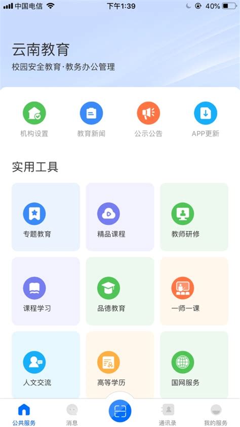 云南教育网安卓版下载-云南教育网app下载v1.0[教育软件]-华军软件园