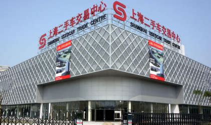 上海二手车市场最大的二手车市场，上海哪里卖二手车靠谱啊_车主指南