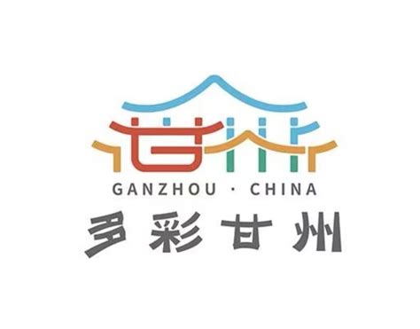 关于甘州旅游形象Logo和宣传口号公开征集结果的公示-设计揭晓-设计大赛网