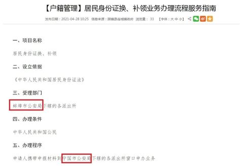 蚌埠固镇县政府网站多处显示：到宁国市办理业务 已有回应_中安在线