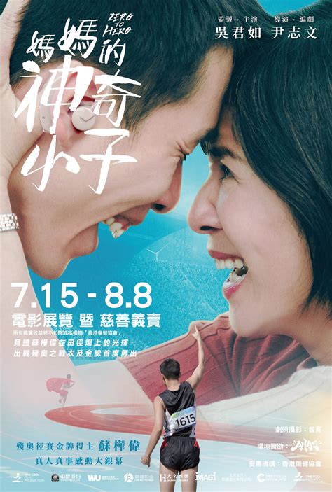 《妈妈的神奇小子》电影展览暨慈善义卖 – 香港伤健协会