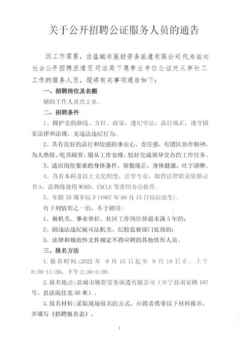 阜宁县人民政府 通知公告 关于公开招聘公证服务人员的通告