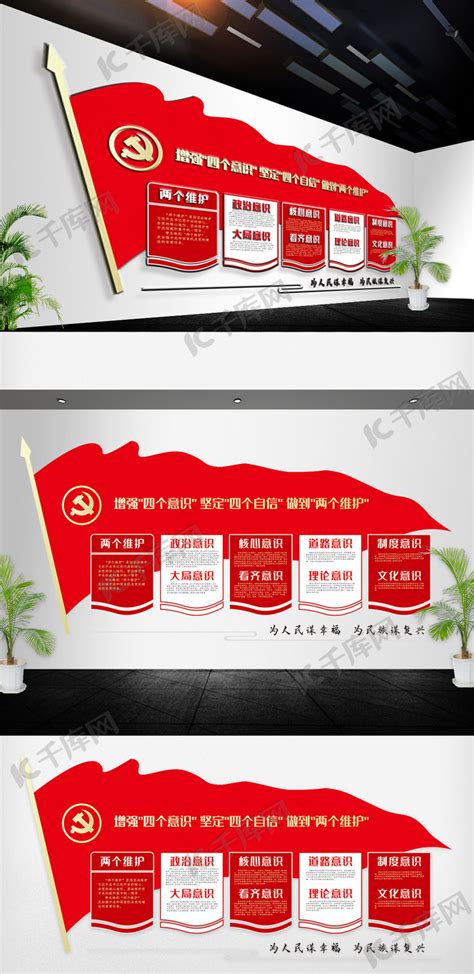 四个自信党建展板设计模板图片_海报_编号10599291_红动中国