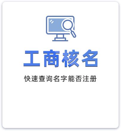 郑州公司网上核名流程！注册公司网上申请入口 | 宝宝取名网