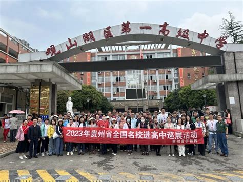 贵州十大重点高中排名-排行榜123网
