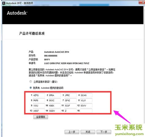 AutoCAD2014序列号和密钥有哪些？AutoCAD2014序列号和密钥分享-完美教程资讯-完美教程资讯