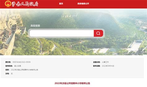 2022河北邯郸涉县招聘中小学教师168人（报名时间为9月19日至9月27日）
