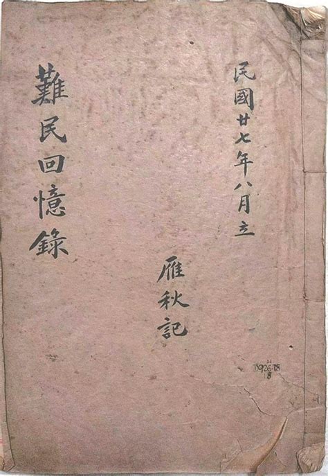 尘封84年的南京大屠杀亲历者回忆 ——《难民回忆录》手稿首度公开_江南时报