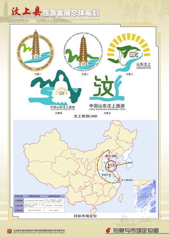 山东省汶上县旅游发展总体规划|清华同衡