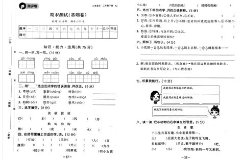 新部编版二年级下册语文期末测试卷_word文档免费下载_文档大全