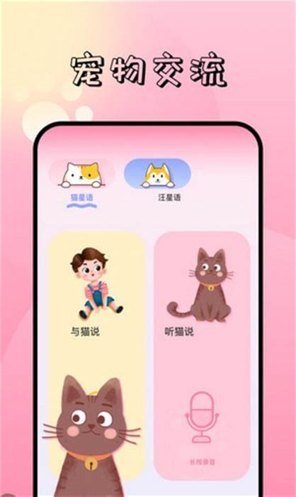 宠物对话翻译器下载-宠物对话翻译器中文免费版v1.1 安卓版-绿色资源网