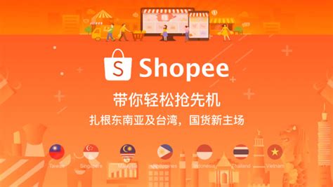 Shopee是什么电商平台,Shopee平台解读 | 零壹电商