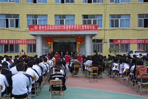 惠州市现代职业技术学校 - 职教网