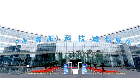 以创新与开放为驱动 绵阳科技城建设的辩证法写在第十届中国（绵阳）科技城国际科技博览会开幕之际（下）_四川在线