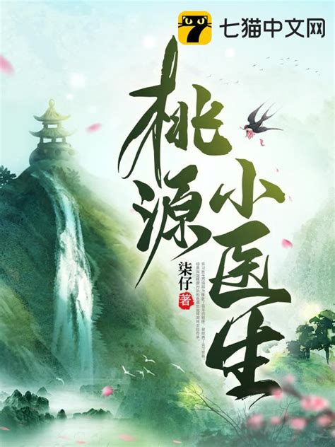 乡村生活小说-好看的乡村生活小说-都市人生小说排行榜--七猫免费小说-七猫中文网
