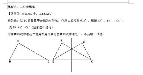 初中数学几何模型：二倍角模型_几何辅导_中考网