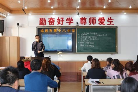 鸡西市第一中学召开2018--2019学年度第一学期教职工大会-鸡西教育云