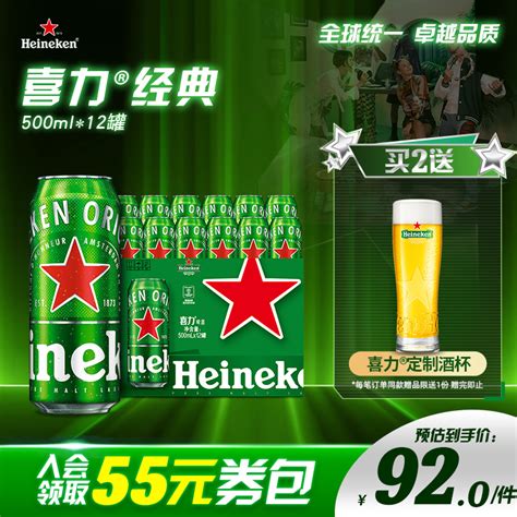 Heineken 喜力 啤酒 罐装500ml*12罐 整箱装 麦芽啤酒-临期特卖55元（需用券） - 爆料电商导购值得买 - 一起惠返利网 ...