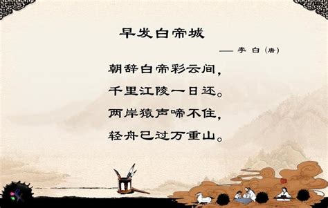 古诗《早发白帝城》用粤语朗诵？