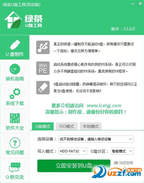 绿茶共享工具下载-绿茶U盘系统工具3.5官方版 - 淘小兔