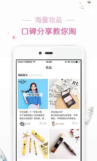 美芽美妆app下载-美芽美妆官方下载v4.2 安卓版-2265安卓网