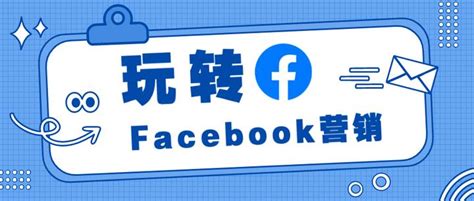 Facebook营销工具都适用于哪些行业？ - 猎豹移动-海外广告竞价系统、海外推广知识、fb系统投放、TikTok如何投放