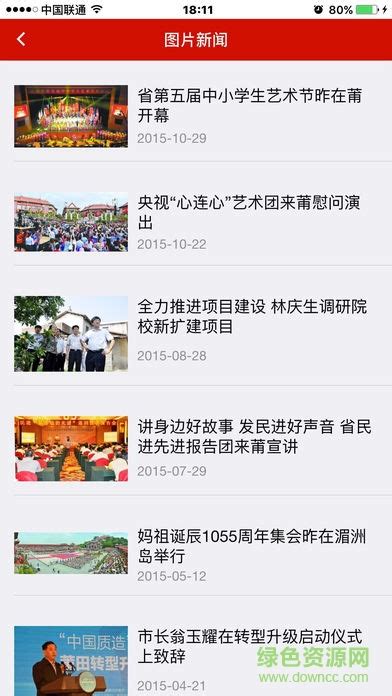 中国莆田app下载-中国莆田手机版下载v1.2 官网安卓版-绿色资源网