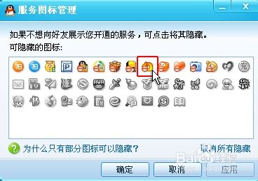 如何点亮、隐藏QQ幻想图标？-百度经验