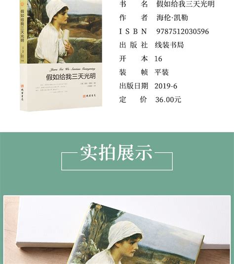 假如给我三天光明——海伦·凯勒自传_图书列表_南京大学出版社