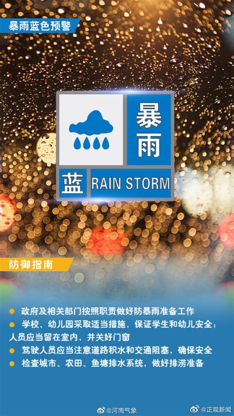 14时50分！河南气象台发布暴雨蓝色预警_手机新浪网