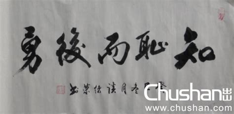 中国传统文化精髓德育故事大赏 - 人生八德 - 之“二十四耻” - 知乎