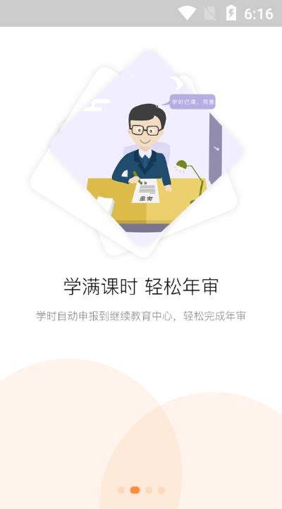 滨州专技教育安卓版下载-滨州专技教育app下载v1.0.2[教育软件]-华军软件园