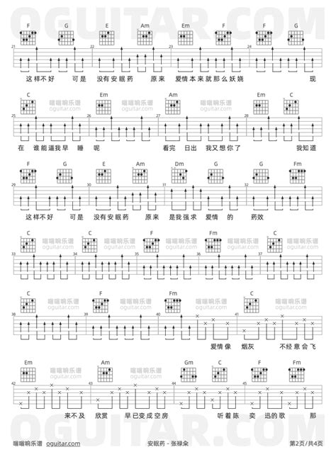 《安眠药》张禄籴 吉他教学 | 大伟吉他教室