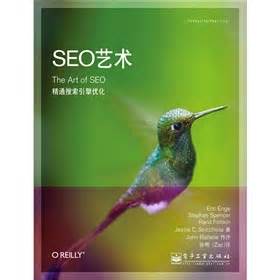 SEO艺术 - 电子书下载 - 智汇网
