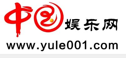 中文娱乐网-国内首家独立娱乐网站http://yule001.com-禾坡网