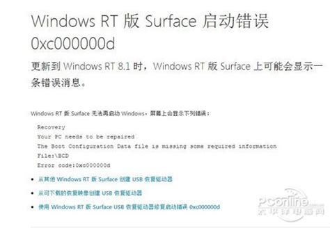 Surface RT升级Win8.1失败后的解决方案_Windows8软件资讯_太平洋电脑网PConline