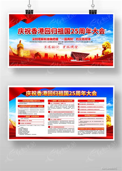 庆祝香港回归祖国25周年大会展板图片下载_红动中国
