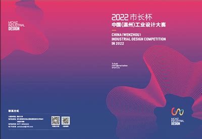 “市长杯”中国（温州）工业设计大赛赋能温州“智”造