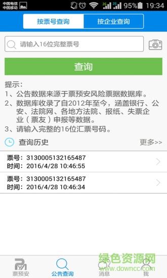 票预安app-安阳票预安软件(汇票查询)(暂未上线)v0.3.6 安卓版-绿色资源网