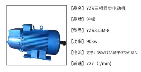 YZR系列起重及冶金用绕线转子三相异步电动机_调速电机_南京起重电机总厂