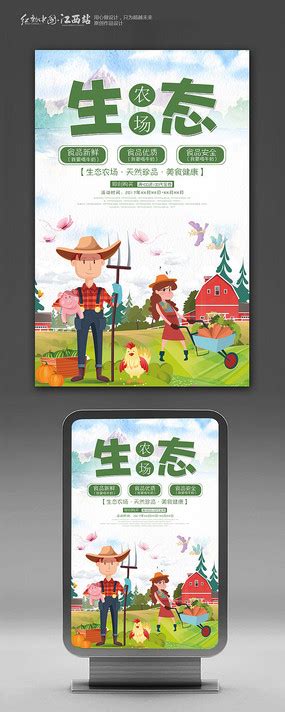 农庄宣传海报图片_农庄宣传海报设计素材_红动中国