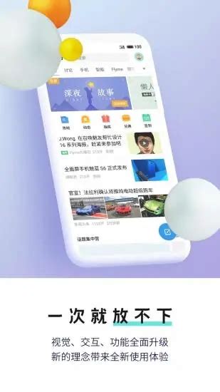 魅族社区app下载-魅族社区论坛手机版下载2023最新版v4.3.9 官方版-007游戏网