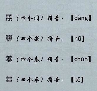 史上最难认的22个汉字，你认得几个！ - 知乎