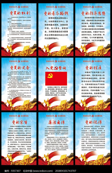 蓝色大气党员的权力党建挂画图片下载_红动中国