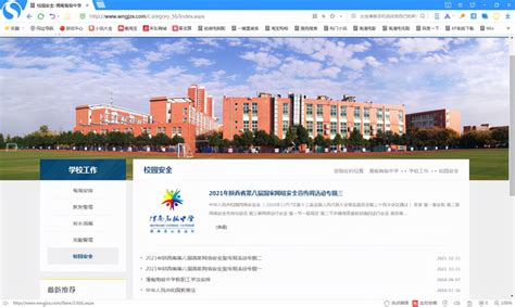 渭南高级中学国家网络安全宣传周活动小结 - 考百分