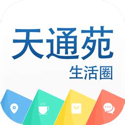 天通苑生活圈app下载-天通苑生活圈官方版下载v6.2.0 安卓版-极限软件园