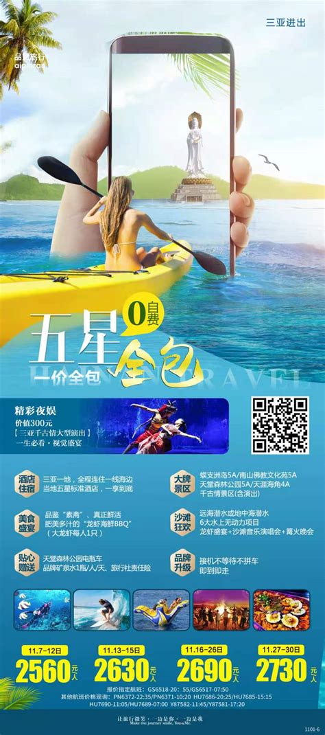 海南--【五星全包】双飞五日游-商丘春秋旅游总公司官网