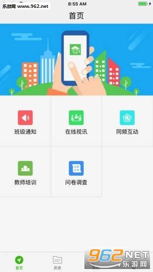 内蒙古教育app-教育云平台(内蒙古教育平台)下载-乐游网软件下载